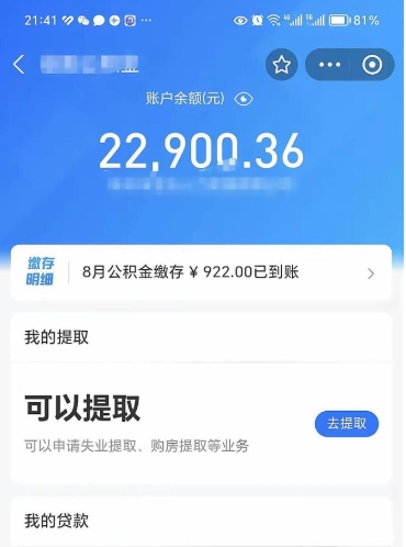 冷水江封存后公积金怎么取（封存后的公积金如何提取）